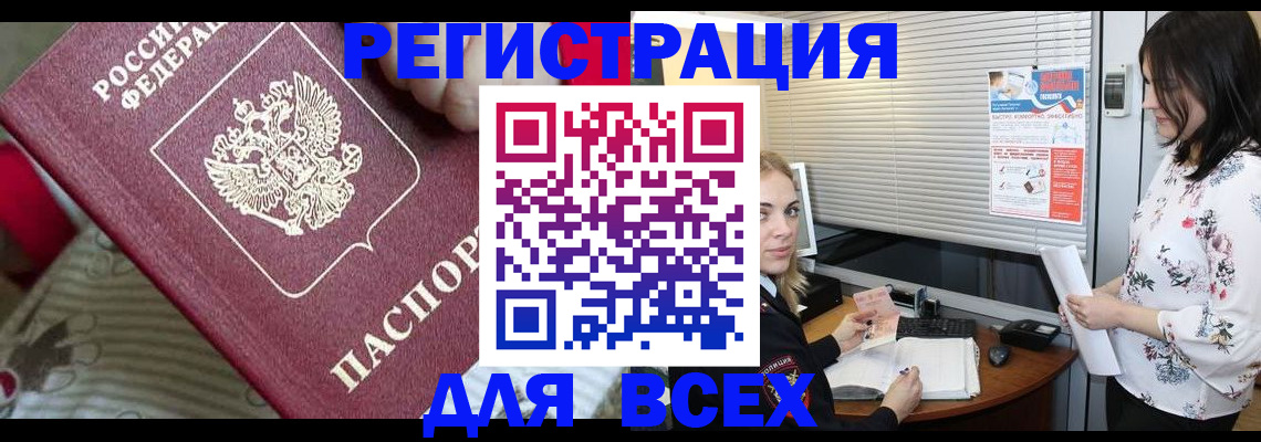 прописка в квартире в Буинске