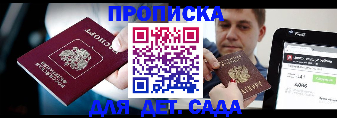 прописка гарантия в Буинске