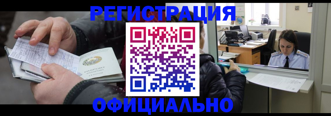 временная регистрация поиск в Буинске
